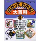 はかってわかる！おどろき大百科　全５巻