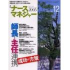 月刊ナースマネジャー　Ｖｏｌ．７Ｎｏ．１２（２００５）