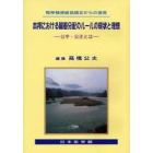 本邦における臓器分配のルールの現状と理想　公平・公正とは