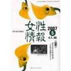 女性情報　切り抜き情報誌　２００７－５