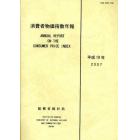 消費者物価指数年報　平成１９年
