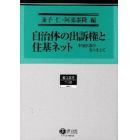 自治体の出訴権と住基ネット　杉並区訴訟をふまえて