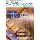 ＫＩＮＺＡＩファイナンシャル・プラン　Ｎｏ．２９８（２００９．１２）