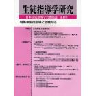 生徒指導学研究　日本生徒指導学会機関誌　第１０号（’１１）