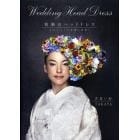 和婚のヘッドドレス　生花でつくる花嫁の髪飾り