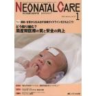 ネオネイタルケア　新生児医療と看護専門誌　ｖｏｌ．２７－１（２０１４－１）