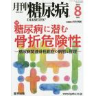 月刊糖尿病　Ｖｏｌ．６Ｎｏ．７（２０１４．８）