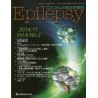 Ｅｐｉｌｅｐｓｙ　てんかんの総合学術誌　Ｖｏｌ．８Ｎｏ．２（２０１４．１１）