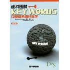 歯科国試ＫＥＹ　ＷＯＲＤＳ　Ａ