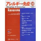 アレルギー・免疫　２２－１０