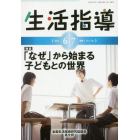 生活指導　Ｎｏ．７２６（２０１６－６／７月号）