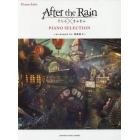 Ａｆｔｅｒ　ｔｈｅ　Ｒａｉｎ　ＰＩＡＮＯ　ＳＥＬＥＣＴＩＯＮ