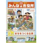 社会科見学！みんなの市役所　３階