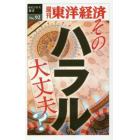 そのハラル大丈夫？　ＰＯＤ版