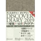 ＤＩＳＣＯＶＥＲ　ＤＩＡＲＹ　’１９