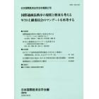 日本国際経済法学会年報　第２７号