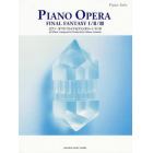 楽譜　ピアノ・オペラ　ＦＦ１／２／３