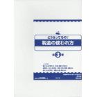 どうなってるの？税金の使われ方　３巻セット