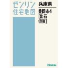 兵庫県　豊岡市　　　４　出石・但東