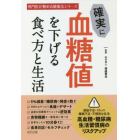 確実に血糖値を下げる食べ方と生活