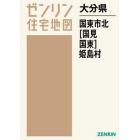 大分県　国東市　北　国見・国東