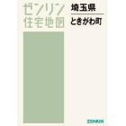 埼玉県　ときがわ町