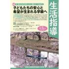 生活指導　Ｎｏ．７６７（２０２３－４－５月号）