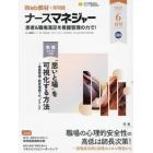 ナースマネジャー　第２５巻第４号（２３－６月号）