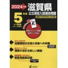 ’２４　滋賀県公立高校入試過去問題