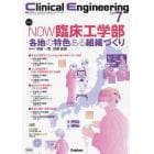 クリニカルエンジニアリング　臨床工学ジャーナル　Ｖｏｌ．３５Ｎｏ．７（２０２４－７月号）