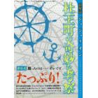 超解読ジョジョリオン杜王町の奇妙な考察