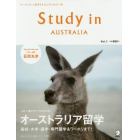 Ｓｔｕｄｙ　ｉｎ　ＡＵＳＴＲＡＬＩＡ　オーストラリア留学をする人のための一冊　Ｖｏｌ．１創刊号