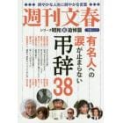 週刊文春　シリーズ昭和６