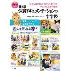 日本版保育ドキュメンテーションのすすめ　「子どもはかわいいだけじゃない！」をシェアする写真つき記録