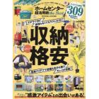 ホームセンター超活用術ｔｈｅ　Ｂｅｓｔ　使って良かった！ホムセンで買うべき良いモノ全部