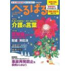 へるぱる　訪問介護に役立つ！研修資料に使える！　２０２２－１１・１２月