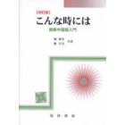 こんな時には　商務中国語入門