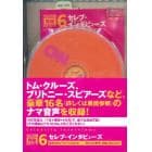 ＣＤ　セレブ・インタビューズ