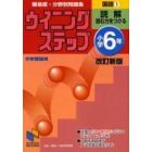 難易度・分野別問題集ウイニングステップ国語　小学６年１