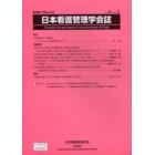 日本看護管理学会誌　Ｖｏｌｕｍｅ９，ｎｕｍｂｅｒ２