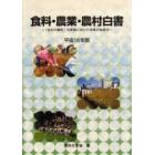 食料・農業・農村白書　平成１８年版