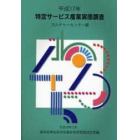 特定サービス産業実態調査報告書　カルチャーセンター編平成１７年