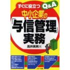 すぐに役立つ中小企業の「与信管理」実務Ｑ＆Ａ