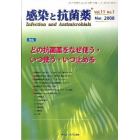 感染と抗菌薬　１１－　１