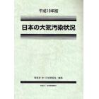 日本の大気汚染状況　平成１９年版