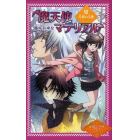 魔天使マテリアル　７　図書館版