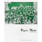 Ｐａｐｅｒ　Ｍａｄｅ　Ａｒｔ，Ｃｒａｆｔ，ａｎｄ　Ｄｅｓｉｇｎ　紙から生まれる新しいかたち