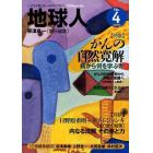 地球人　いのちを考えるヒーリング・マガジン　４号（２００４）