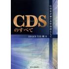 ＣＤＳのすべて　信用度評価の基準指標として