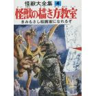 怪獣大全集　４　復刻版